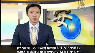 台湾チャイナエアラインでストライキ　桃園、松山空港欠航 20160624