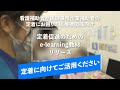 医療専門職支援人材定着のための病院管理者向けe-learningをご活用ください！