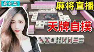 [Mingming Loves Mahjong] Level 5 match, started with a 2-Dot wild card! Perfect ready-hand, hitti... screenshot 4
