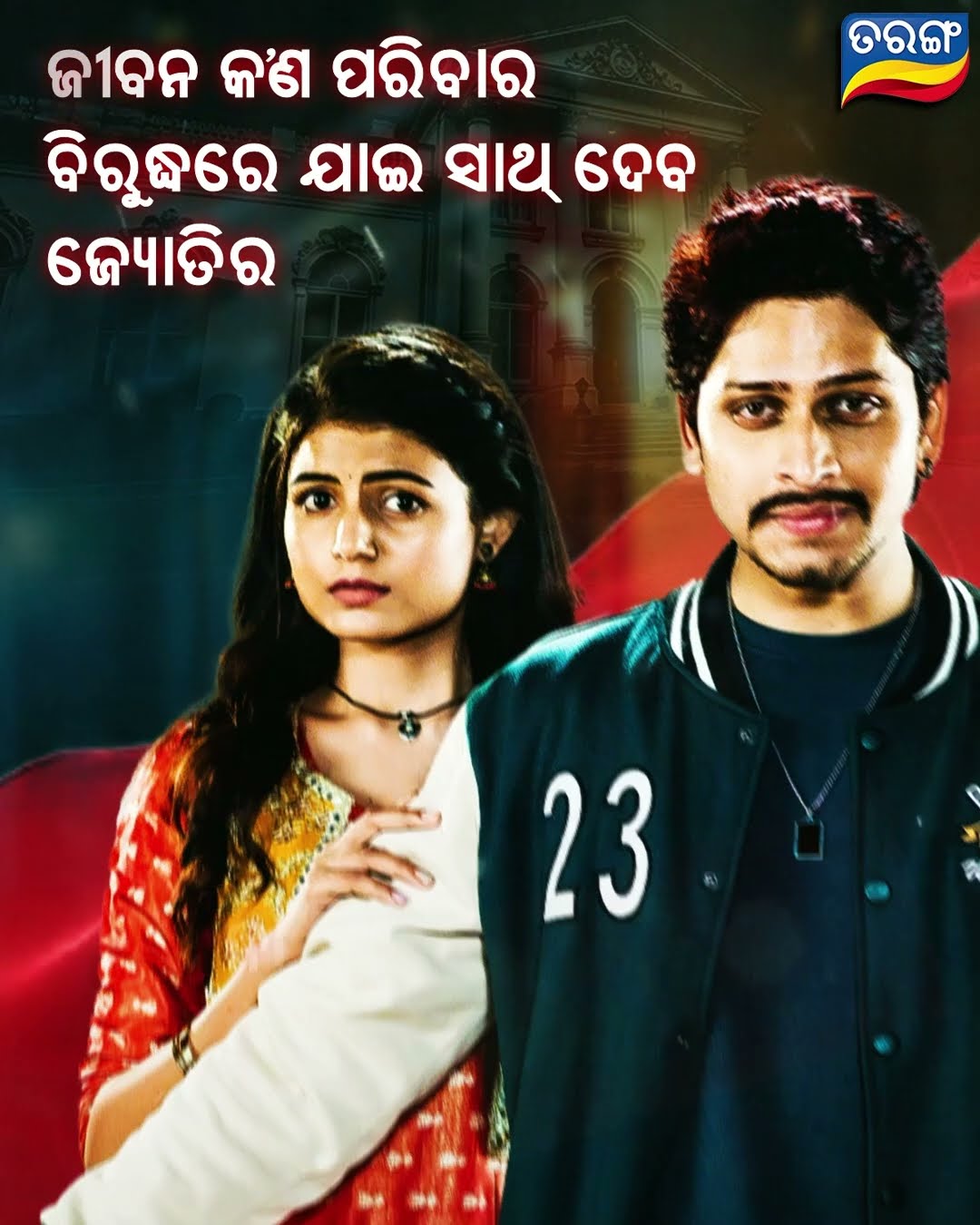 Odhani | New Mega Serial | From 3rd Feb 2025 @ Mon-Fri 9.30 PM | Tarang TV