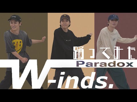 SKY HIダンサーが踊ってみた Paradox W Inds 20XX THE MUSEUM