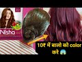 Nisha Henna बालो मे लगाने का आसान तरीका ||Nisha Henna Review and Demo ||