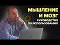 Мышление как способ решение задач. Как мыслить масштабно и достичь желаемого.