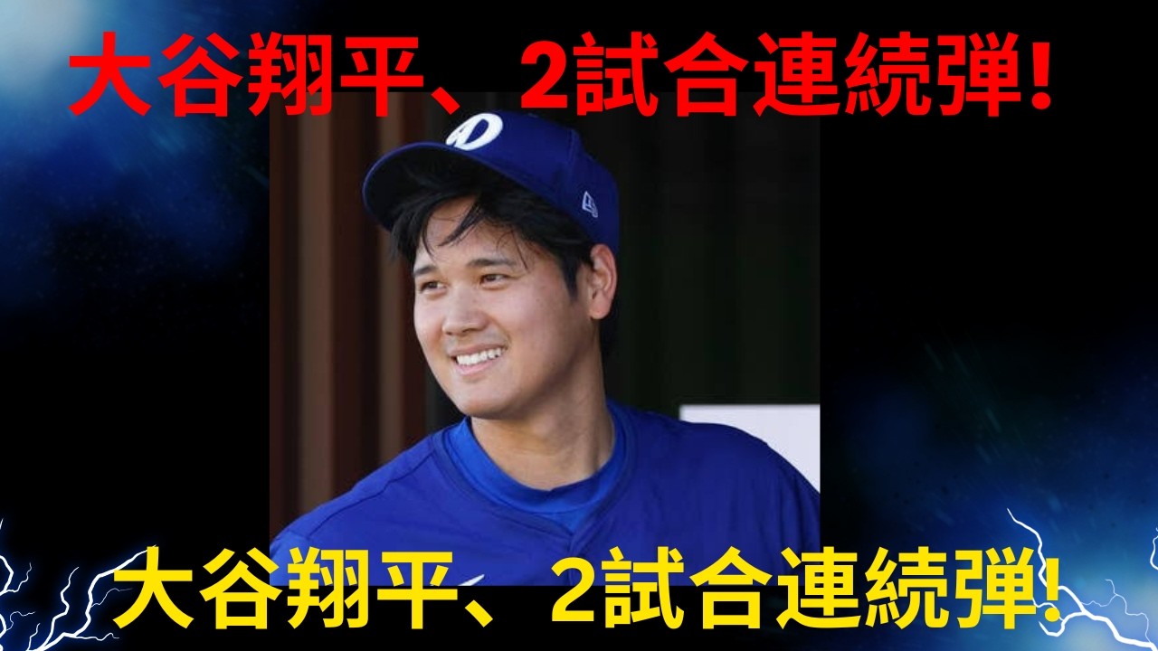大谷 翔平 youtube