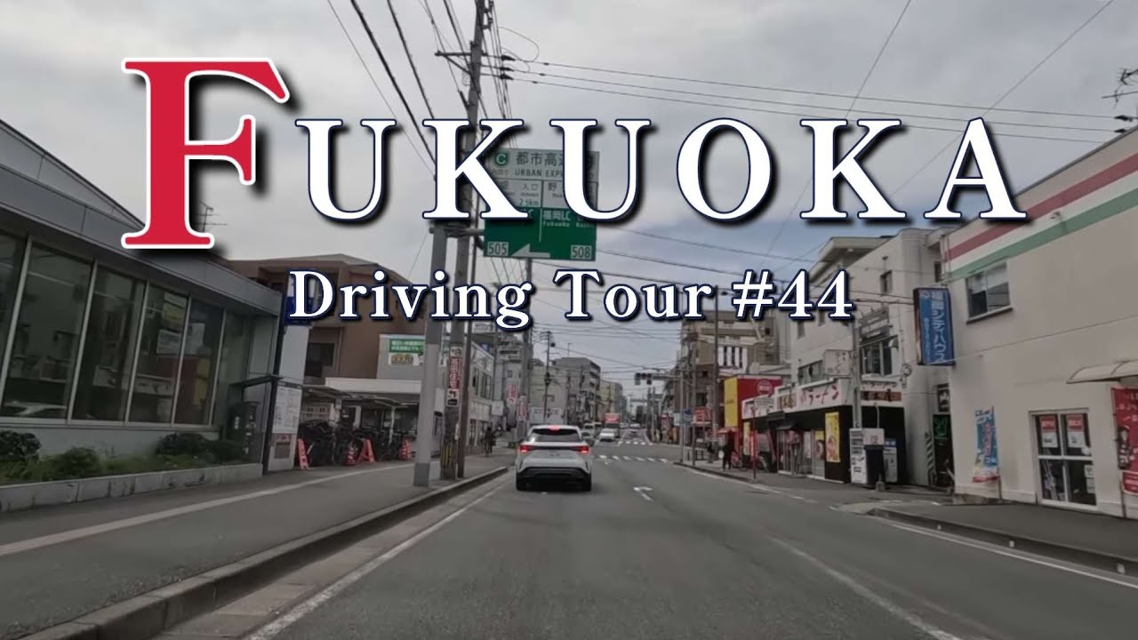 #44【2024福岡ドライブ】城南市民センター→七隈四ツ角→干隈三差路→野芥口→梅林→福大トンネル→西片江→堤2丁目→樋井川5丁目/Fukuoka city roadtrip