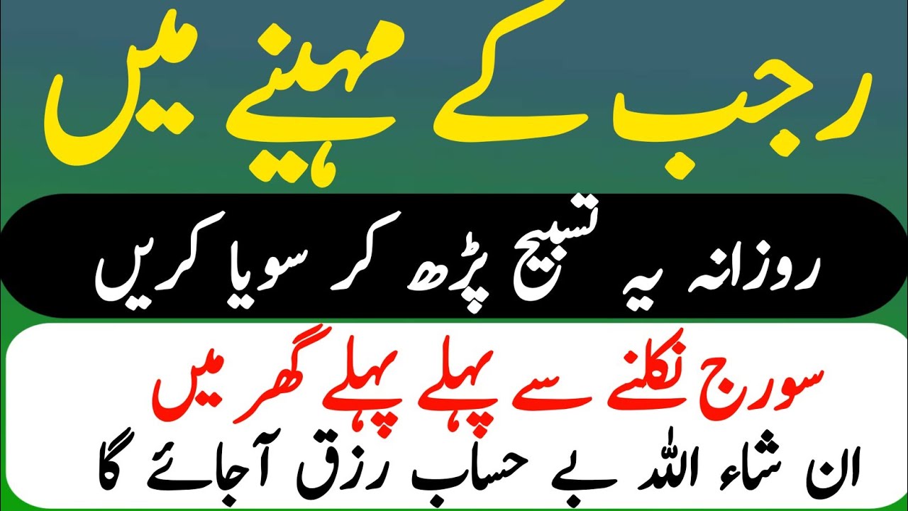 UNLIMITED WEALTH: Read This Powerful Tasbih in Rajab! || Rajab Special || Deeni Bayan