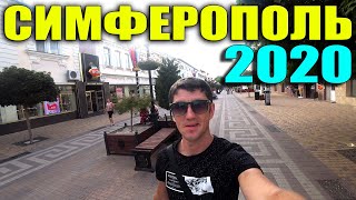 КРЫМ 2020 / СИМФЕРОПОЛЬ / ЦЕНТР