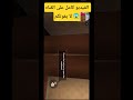 الفيديو كامل على القناه لا يفوتكم 😱#اكسبلور #اكسبلور #اكسبلور #اكسبلور #اكسبلور
