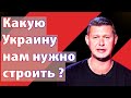 Какую страну вместе с вами нужно построить? Чаплыга без вопросов