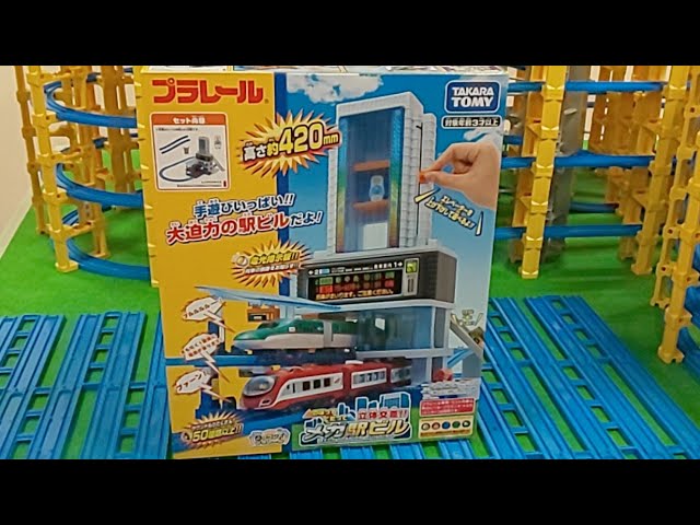 のぼってくだって立体交差！ メガ駅ビル開封動画 - YouTube