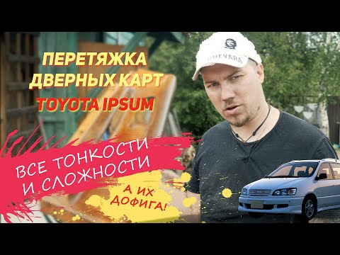 Ипсум 10 кузов тюнинг своими руками