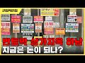 호재인줄 알았던 하남 지산 그나마 반토막으로 안심해야 하는 실정 Mp3 Song