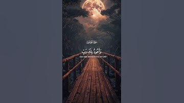 سورة المؤمنون الآيات{٩٧-٩٨} #المصحف #quran #حالات_واتس #islamicfestival #دويتو #islamicholiday #اكسب