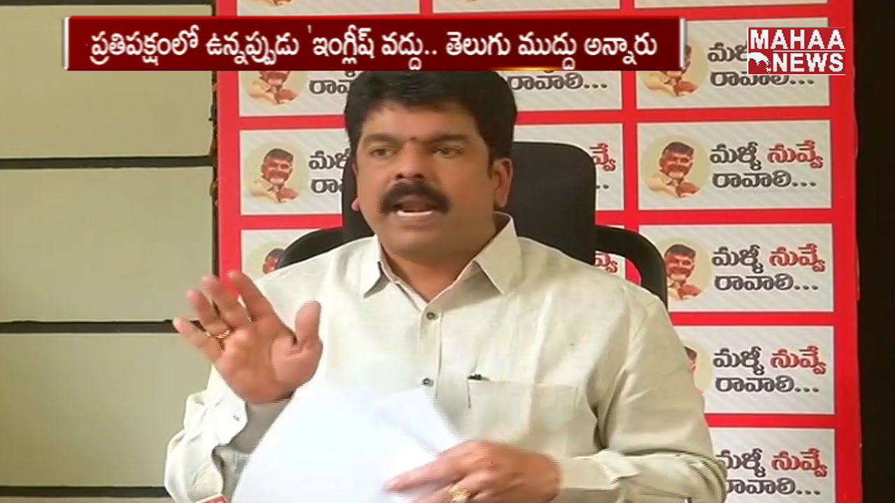 TDP Leader Bonda Uma Slams Y.S Jagan Over English Medium In AP Govt Schools | MAHAA NEWS