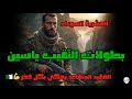 العشرية السوداء بطولات الجيش الوطني لي تشرف لبلاد النقيب عبد الخق