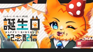 【#誕生日 】マヨイガからの配信😸【#雑談/2.22 #猫の日 】