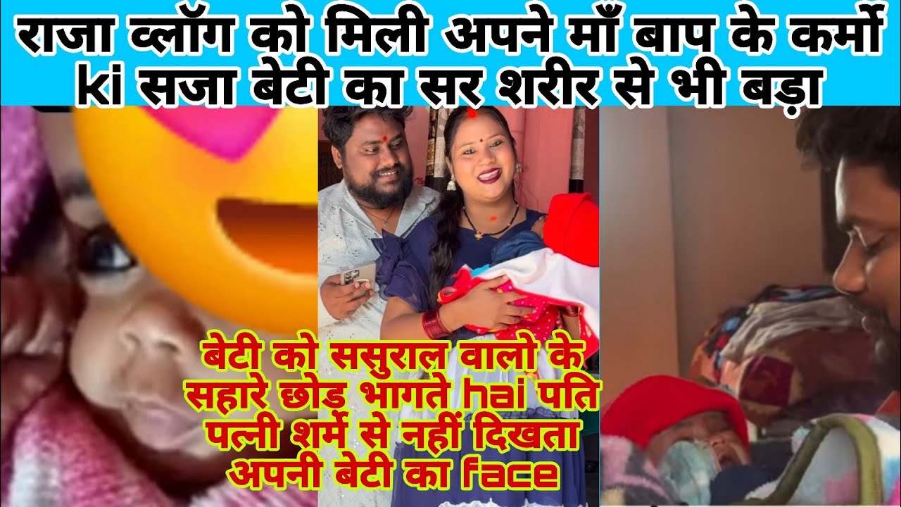 राजा ब्लॉक को मिली अपने कर्मों की सजा बेटी का फेस शर्म के मारे लेवल नहीं करते शरीर से कर बड़ा बेटी