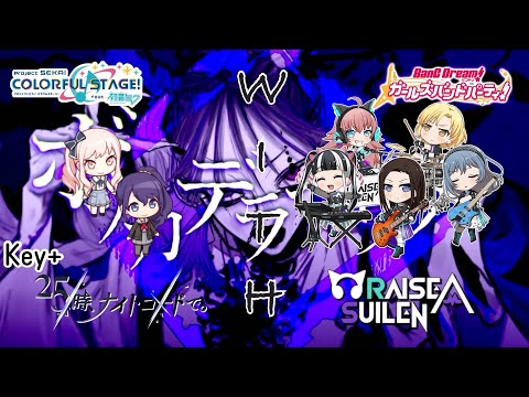 【プロセカ×ガルパ】ボッカデラベリタ 一緒に歌わせてみた！ Key調整有り/ 25時、ナイトコードで。with RAISE A SUILEN【BanG_Dream】