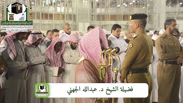 تلاوة خاشعة لفضيلة الشيخ عبدالله الجهني👍🏼 من سورة الأحزاب