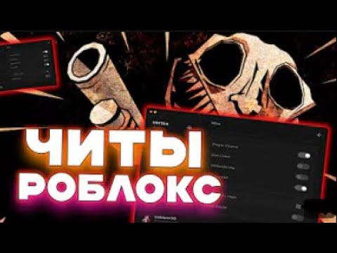 ✅КАК СКАЧАТЬ ЧИТЫ НА РОБЛОКС в 2025 году | Как скачать XENO Executor 1.2.45 | Полный гайд на Xeno 🔥