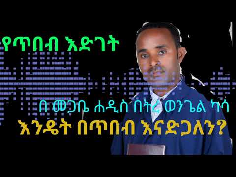 ቪዲዮ: በጥበብ እንዴት እንደሚፋቱ