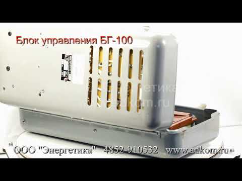Блок управления генератора (БУГ) БГ-200 - видео