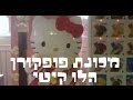מכונת פופקורן ביפן- בצורת הלו קיטי