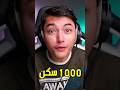 حسابي في فورت نايت اكثر من الف سكن