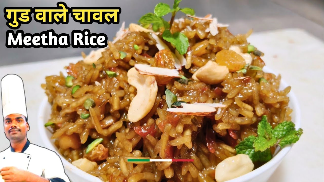 Meetha Rice गुड वाले चावल बनाने का सबसे आसान तरीका | Meetha Rice Recipe | Sweet ...