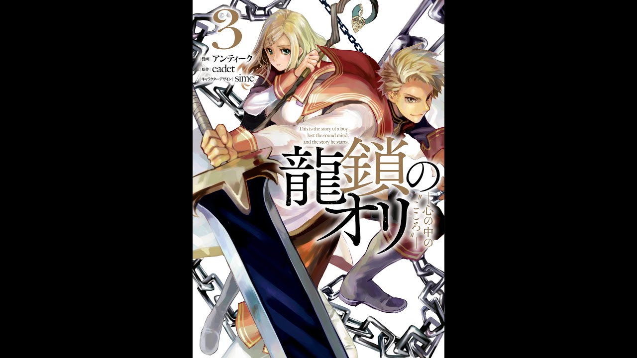 Ryuu Kusari No Ori -kokoro No Uchi No