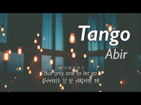 [가사 해석/발음] Abir(아비어) - Tango [한글/자막/번역/lyrics] #1