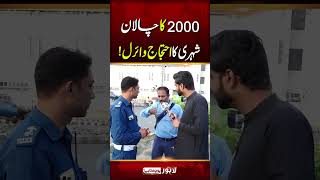 2000 ka Chllan Sheri ka ehtajaj Viral  | Lahore Puchta Hai | Lahore Rang