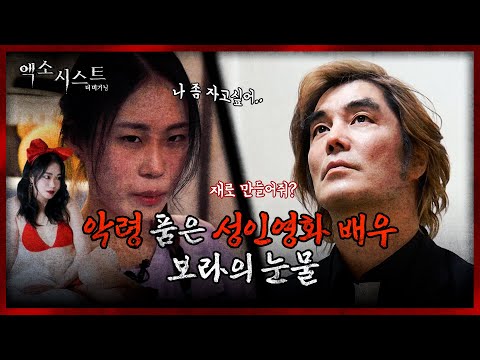 엑소시스트 더비기닝 악령 품은 성인영화 배우 이유엽 010 2170 0347 