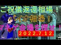 第40回 ガリクソン通信 2022/07/12