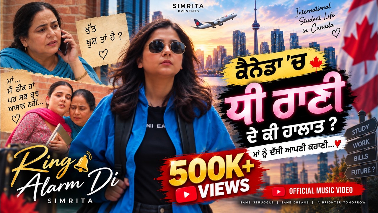 Ring Alarm Di (Official Music Video) | Simrita | New Punjabi Songs 2026 Ring Alarm Di (Official Music Video) | Simrita | New Punjabi Songs 2026