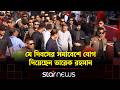 নয়াপল্টনে মে দিবসের সমাবেশে যোগ দিয়েছেন তারেক রহমান | Tarique Rahman | BNP | May Day | Satr news