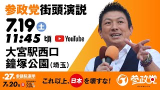 参政党の配信のサムネイル画像