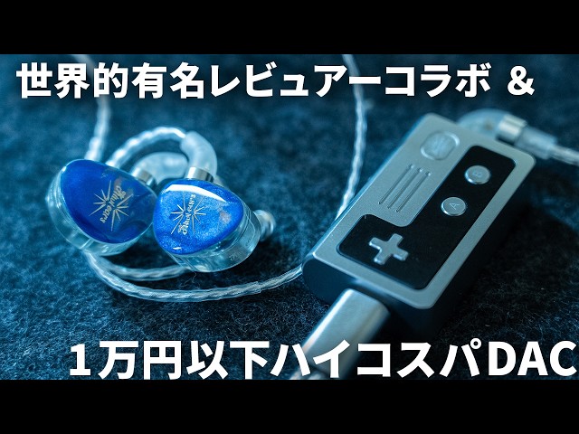 セットで約2万円】有名レビュアーとのコラボイヤホン「Singolo