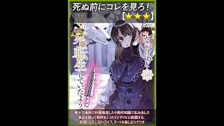 【★★★】よくわからないけれど異世界に転生していたようです【1分でわかるあらすじ #死ぬ前にコレを見ろ】
