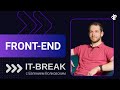 Евгений Волковский | тренер IT-Academy по фронтенд-разработке