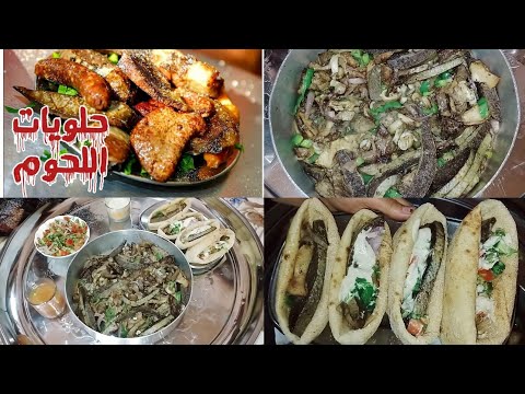 حلويات المدبح أو رغيف السمين طريقه عمل التقاطيع البلدي تحدي اي مسمط زي عربيات الشارع فواكه اللحوم