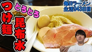超旨い！トロトロ極濃厚昆布水のつけ麺をすする 東長崎 カネキッチンヌードル【飯テロ ラーメン】SUSURU TV.第943回