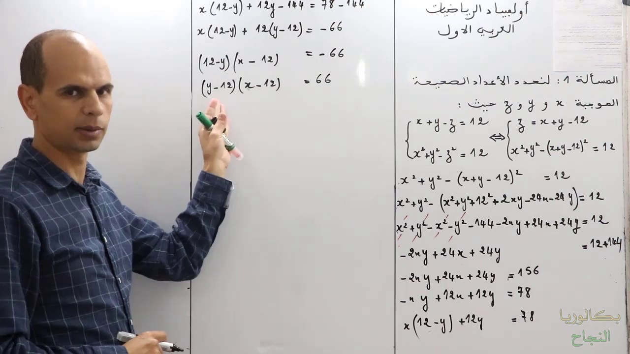 تصحيح أولمبياد الرياضيات العربي الأول-الجزء الأول