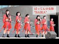 【4K60fps】ばってん少女隊『BAIKA』@お台場フェスティバル広場