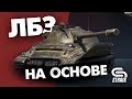 ЛБЗ 2.0 l Операция Chimera l Альянс 15 выполняем с отличием l