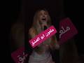 نجوى كرم ملعون ابو العشق الاغنية مع الكلمات من حفل دبي يلعن البعد حالة طوارى اكسبلور نجوى كرم