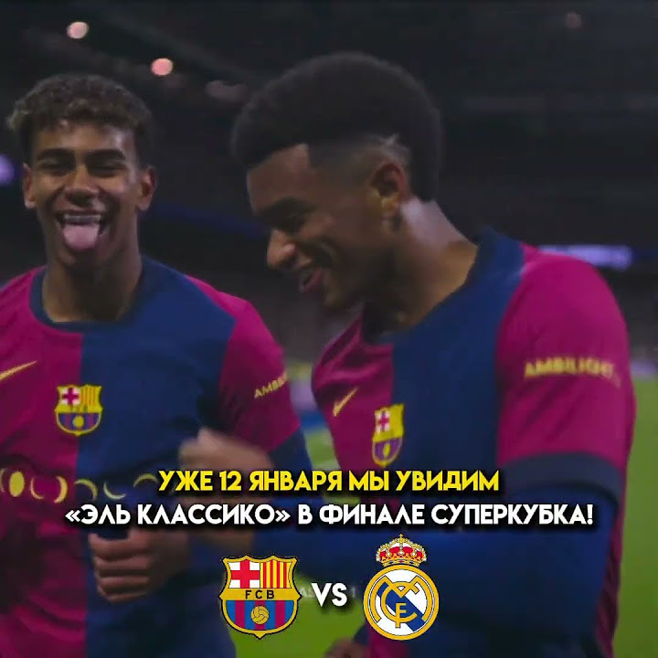 🔥 Смотреть матч 🇪🇸 Реал - Барса 🇪🇸можете у нас в ТГ, ссылка в профиле ...