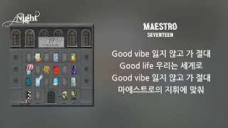 SEVENTEEN (세븐틴) - MAESTRO (1시간) / 가사 | 1 Hour Lyrics