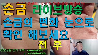 #손금라이브방송 #손금보는방법 #손금의진실