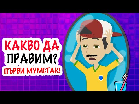 Видео: 3 начина да изглеждате по -възрастни като тийнейджър